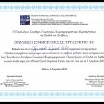 viografiko